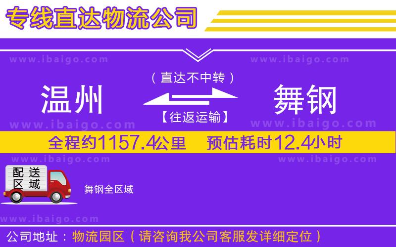 溫州到舞鋼貨運(yùn)專線 溫州到舞鋼貨運(yùn)專線