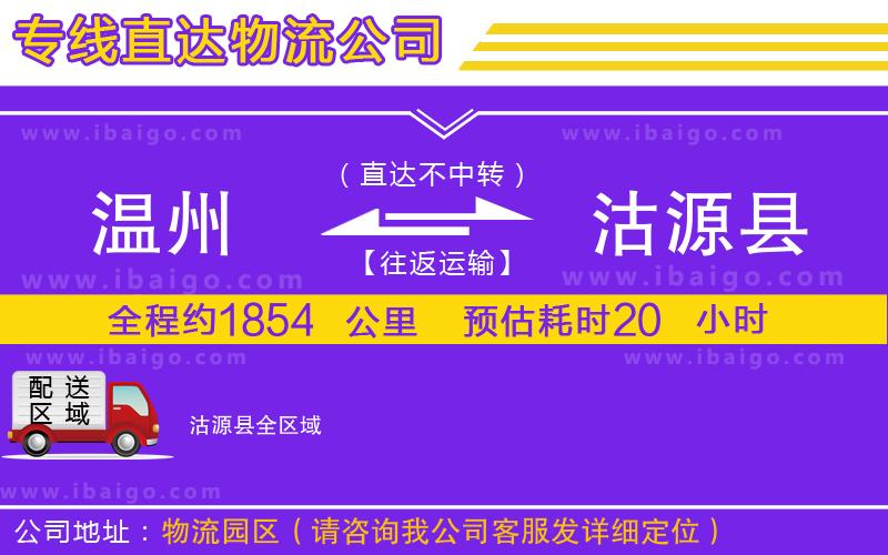 溫州到沽源縣物流 溫州到沽源縣物流