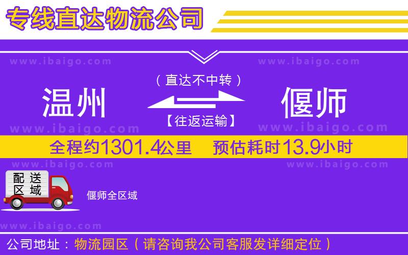 溫州到偃師貨運公司 溫州到偃師貨運公司
