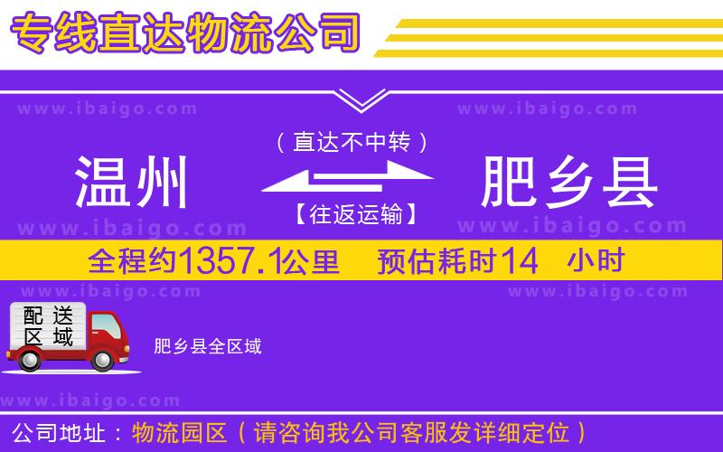 溫州到肥鄉(xiāng)縣物流專線 溫州到肥鄉(xiāng)縣物流專線