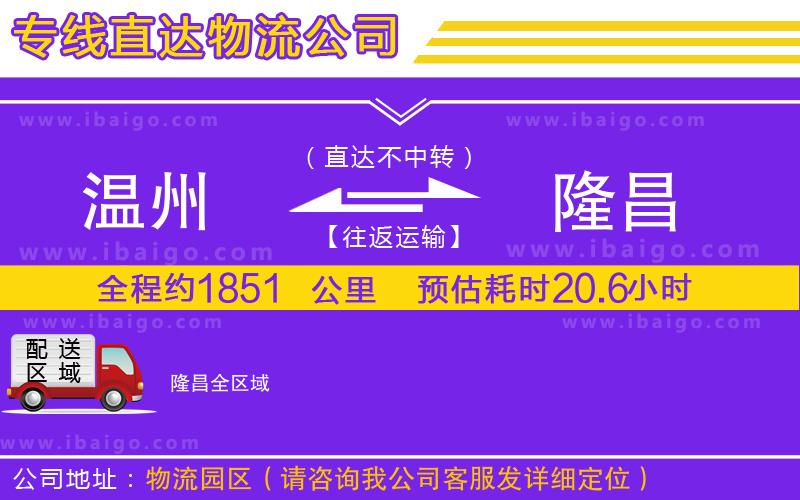溫州到隆昌貨運專線 溫州到隆昌貨運專線