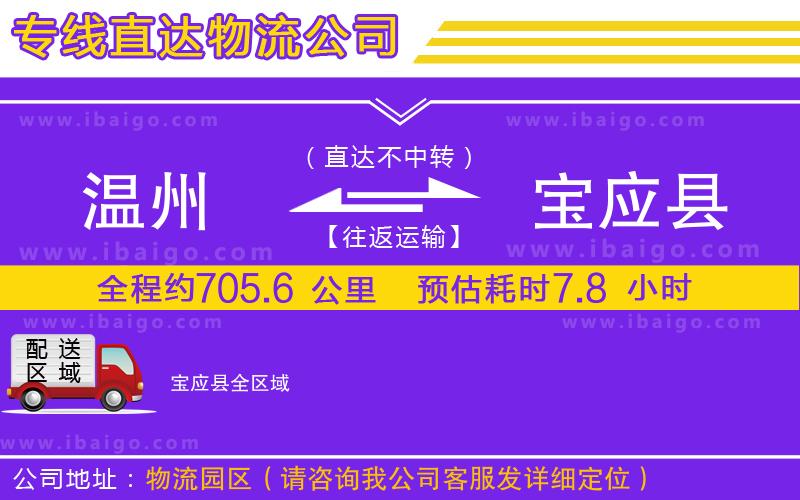 溫州到寶應(yīng)縣物流專線 溫州到寶應(yīng)縣物流專線