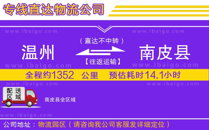 溫州到南皮縣物流 溫州到南皮縣物流