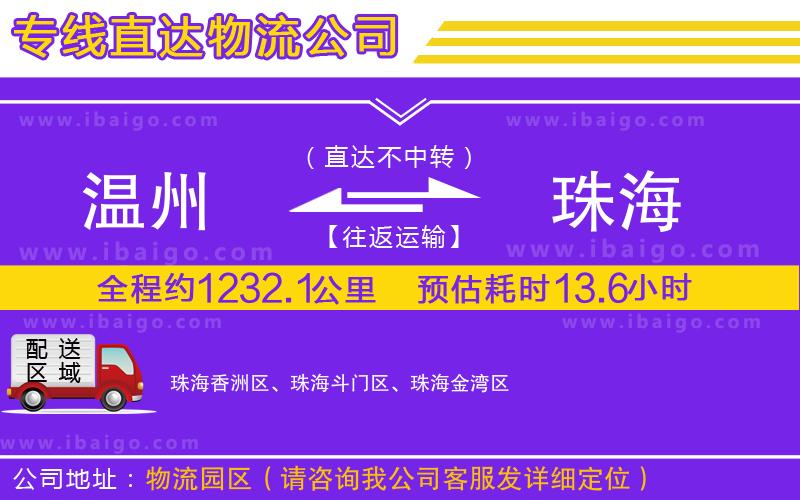 溫州到珠海貨運(yùn)專線 溫州到珠海貨運(yùn)專線