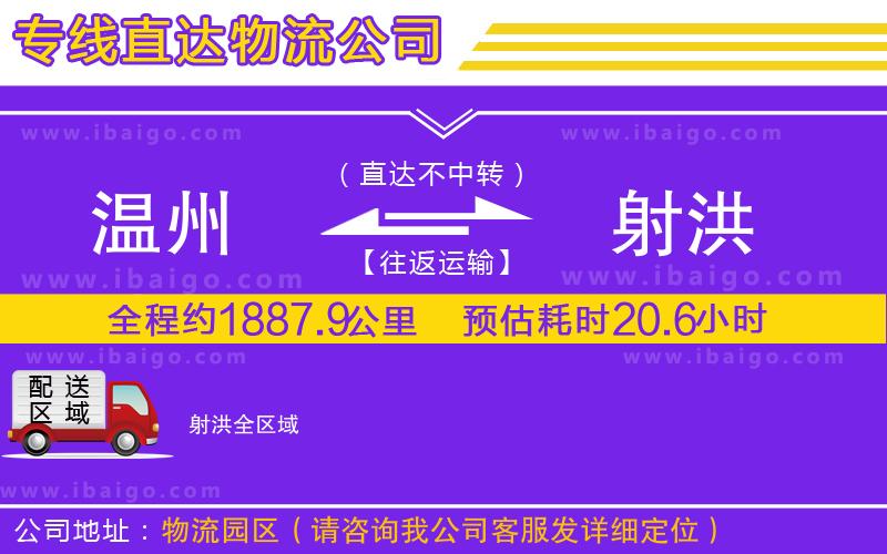 溫州到射洪物流公司 溫州到射洪物流公司