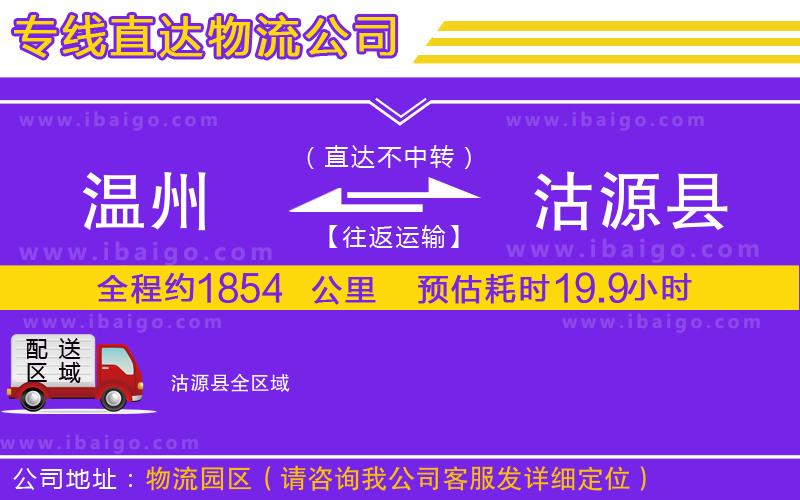 溫州到沽源縣貨運公司 溫州到沽源縣貨運公司