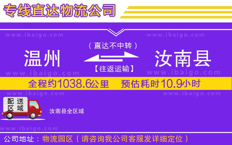 溫州到汝南縣貨運(yùn) 溫州到汝南縣貨運(yùn)