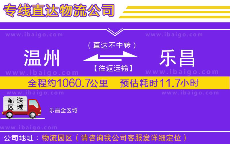 溫州到樂昌貨運 溫州到樂昌貨運