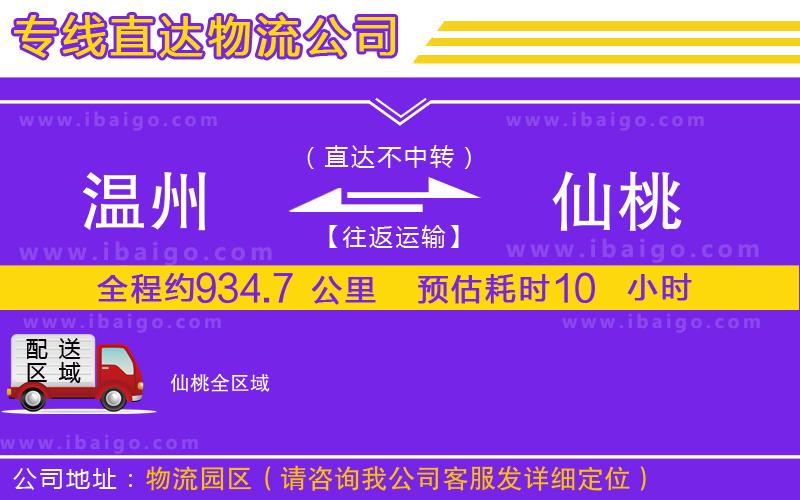 溫州到仙桃貨運 溫州到仙桃貨運