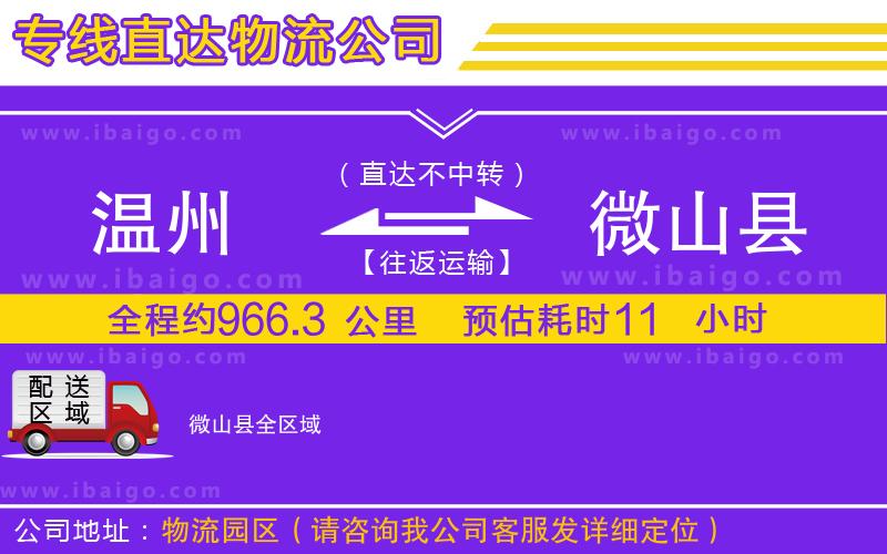 溫州到微山縣貨運(yùn) 溫州到微山縣貨運(yùn)