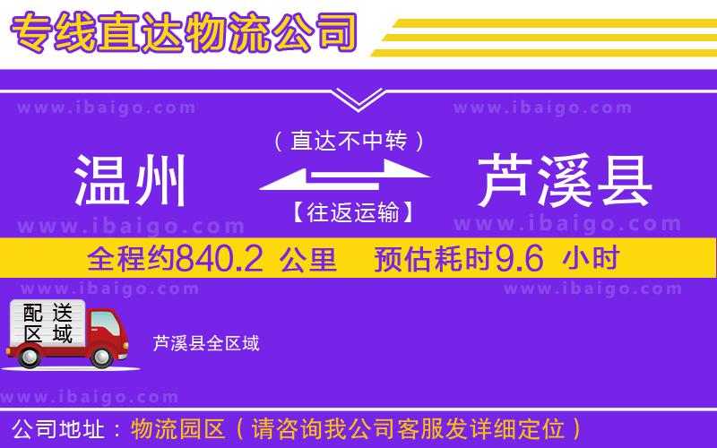 溫州到蘆溪縣貨運 溫州到蘆溪縣貨運
